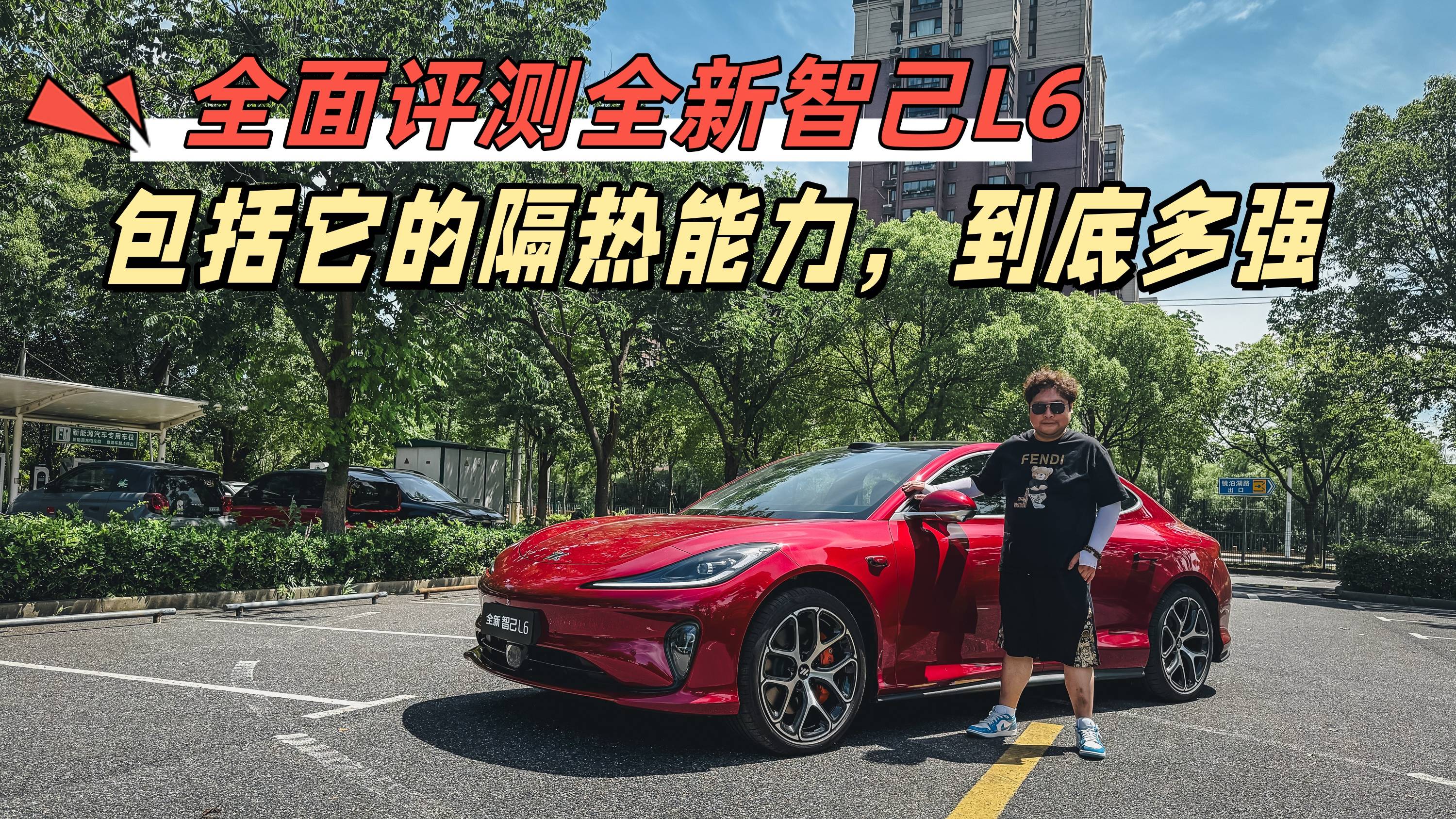 全面评测全新智己L6，我们甚至评测了它的隔热性
