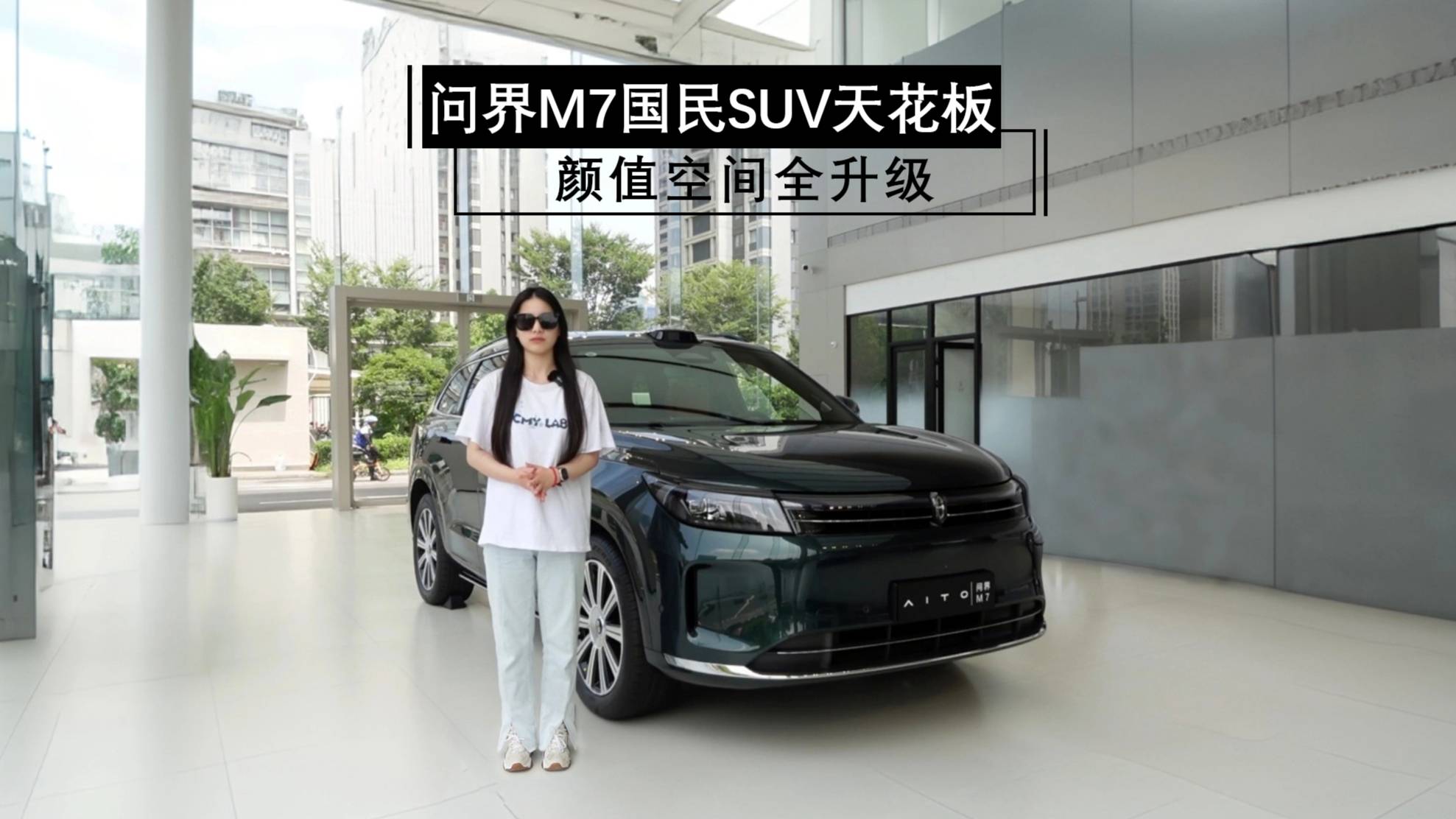 問(wèn)界新M7顏值空間全升級(jí)