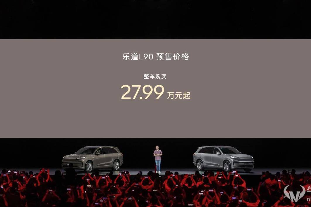 三排好睡行李翻倍 蔚來樂道L90開啟預售27.99萬起