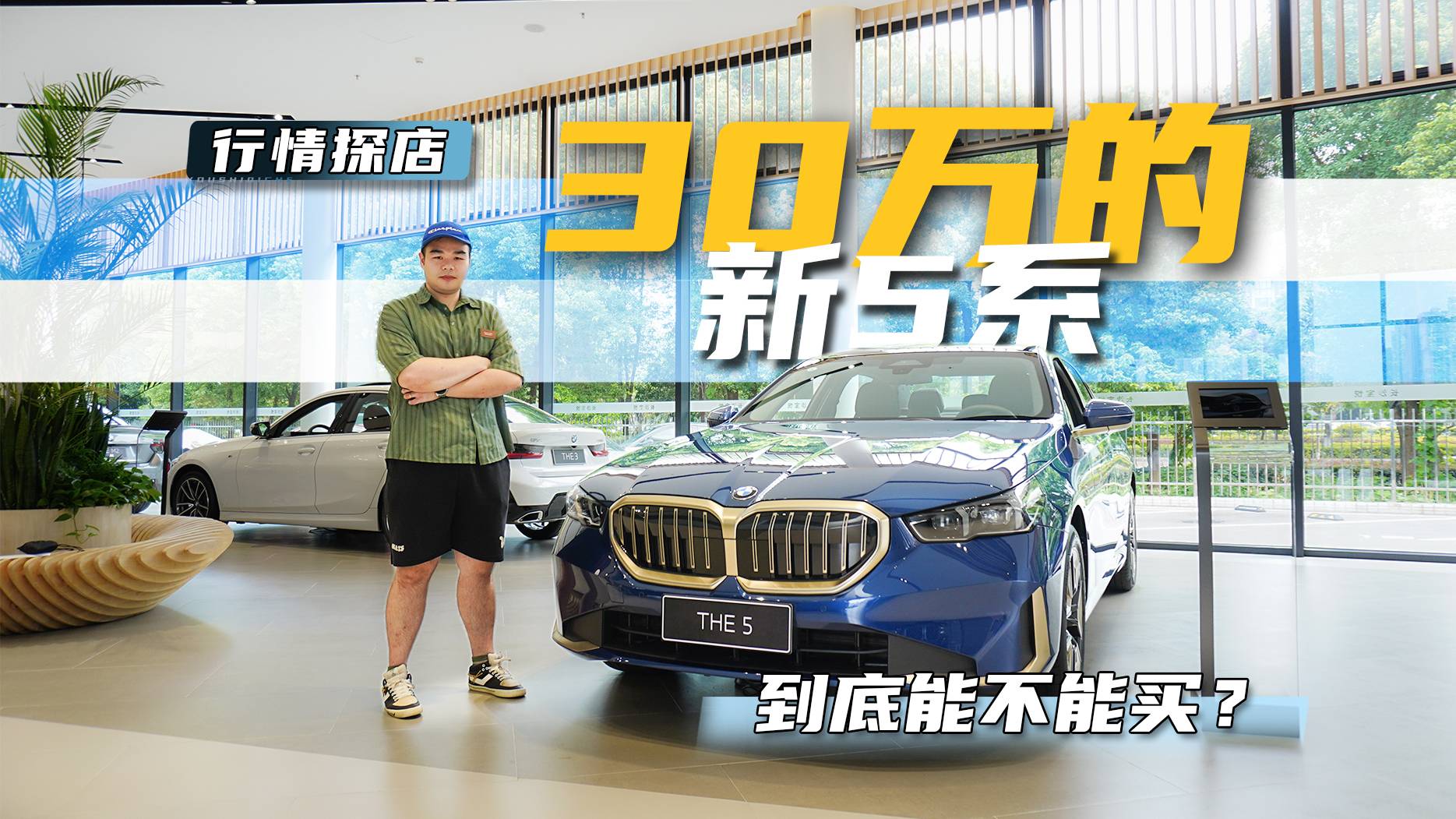 30萬(wàn)買(mǎi)寶馬新5系，簡(jiǎn)直是想都不敢想的事，還要懷念老款？