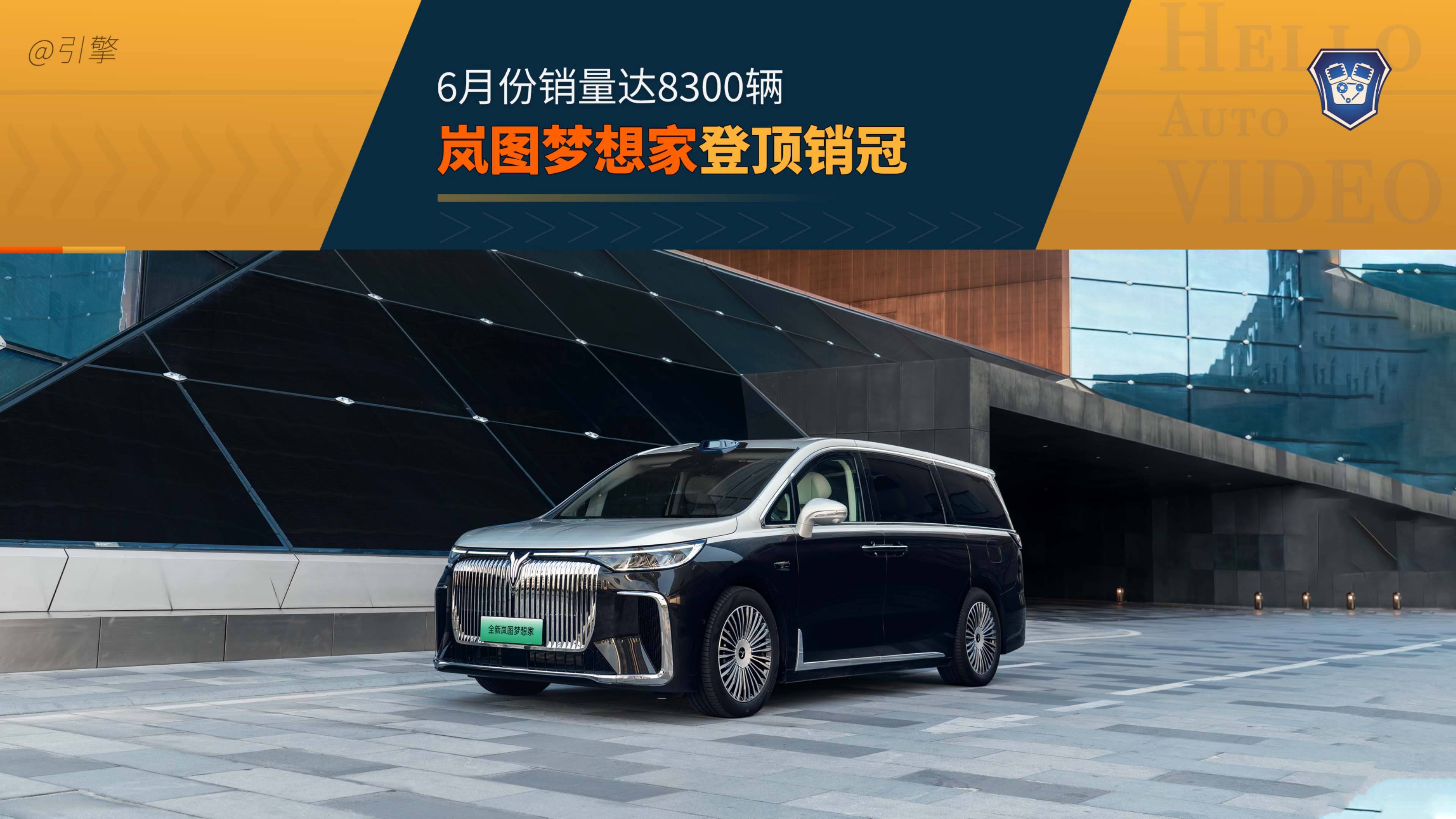 我就说它铁定要拿销冠！8300台！还有谁不认识这款高端MPV