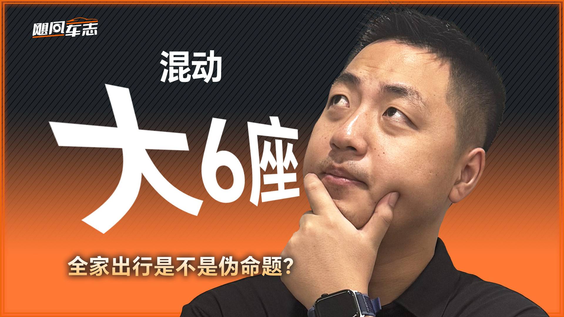 混動大6座全家出行是不是偽命題？6人400L容積真夠用？
