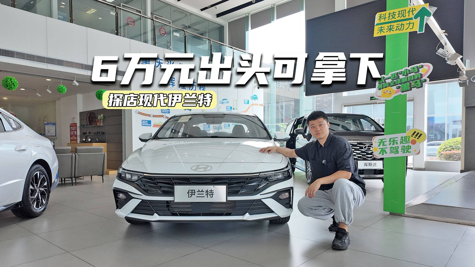 6萬元出頭可拿下！探店伊蘭特：產(chǎn)品力均衡，提車等兩周？