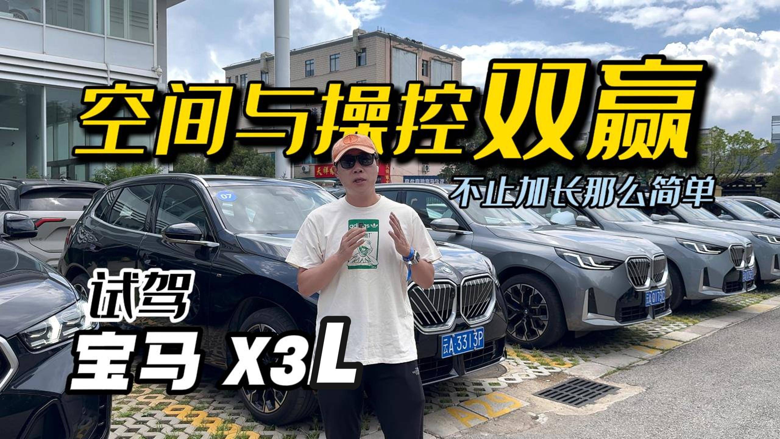 不止于加长 空间与操控双赢 试驾宝马X3L