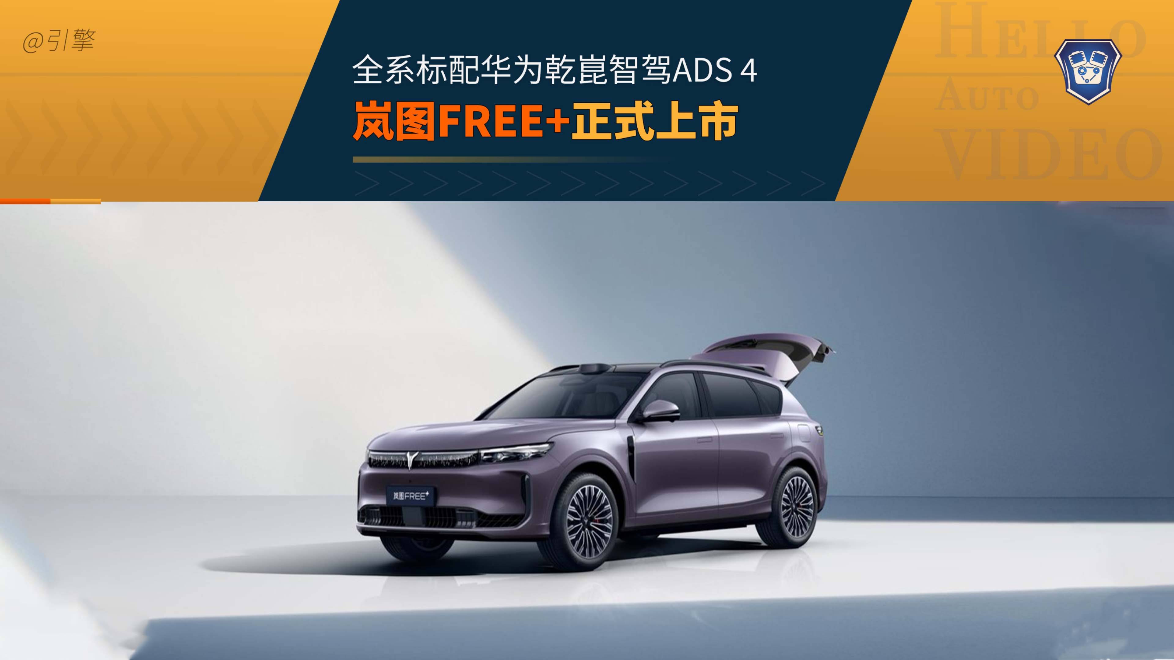 还看理想L6？它21.99万起 标配华为乾崑ADS 4