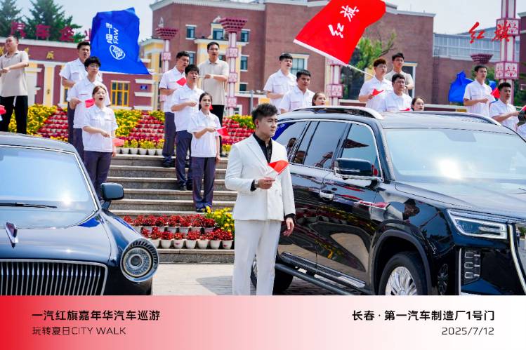 紅旗巡游全城：一場(chǎng)流動(dòng)的中國(guó)汽車文化盛宴