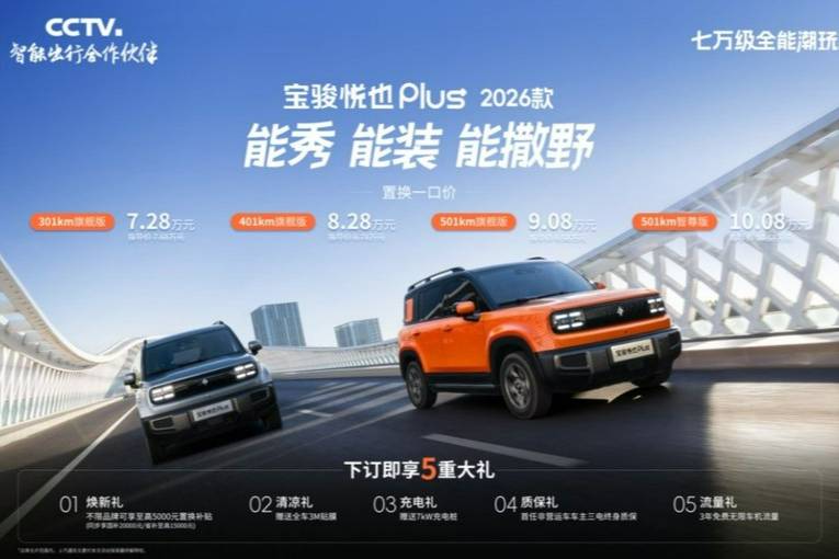 2026款寶駿悅也Plus潮玩上市 7.28萬起開走方盒子