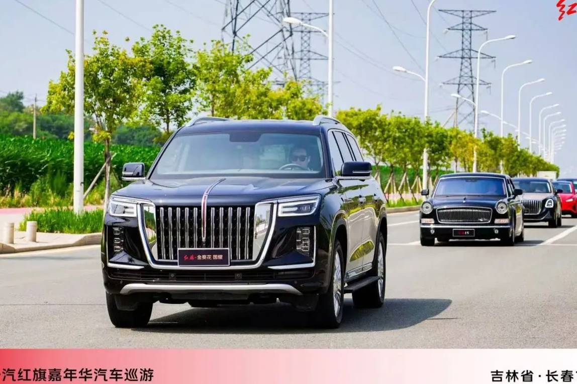 【紅旗嘉年華】中國一汽紅旗嘉年華汽車文化巡禮活動(dòng)圓滿落幕