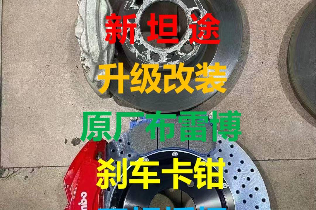 豐田坦途原車剎車軟無力升級(jí)改裝布雷博大剎車卡鉗加大打孔剎車盤
