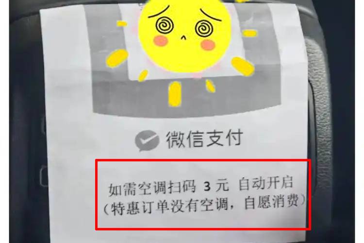 網(wǎng)約車乘客可要求司機開空調(diào)，司機加收“空調(diào)費”是違規(guī)行為