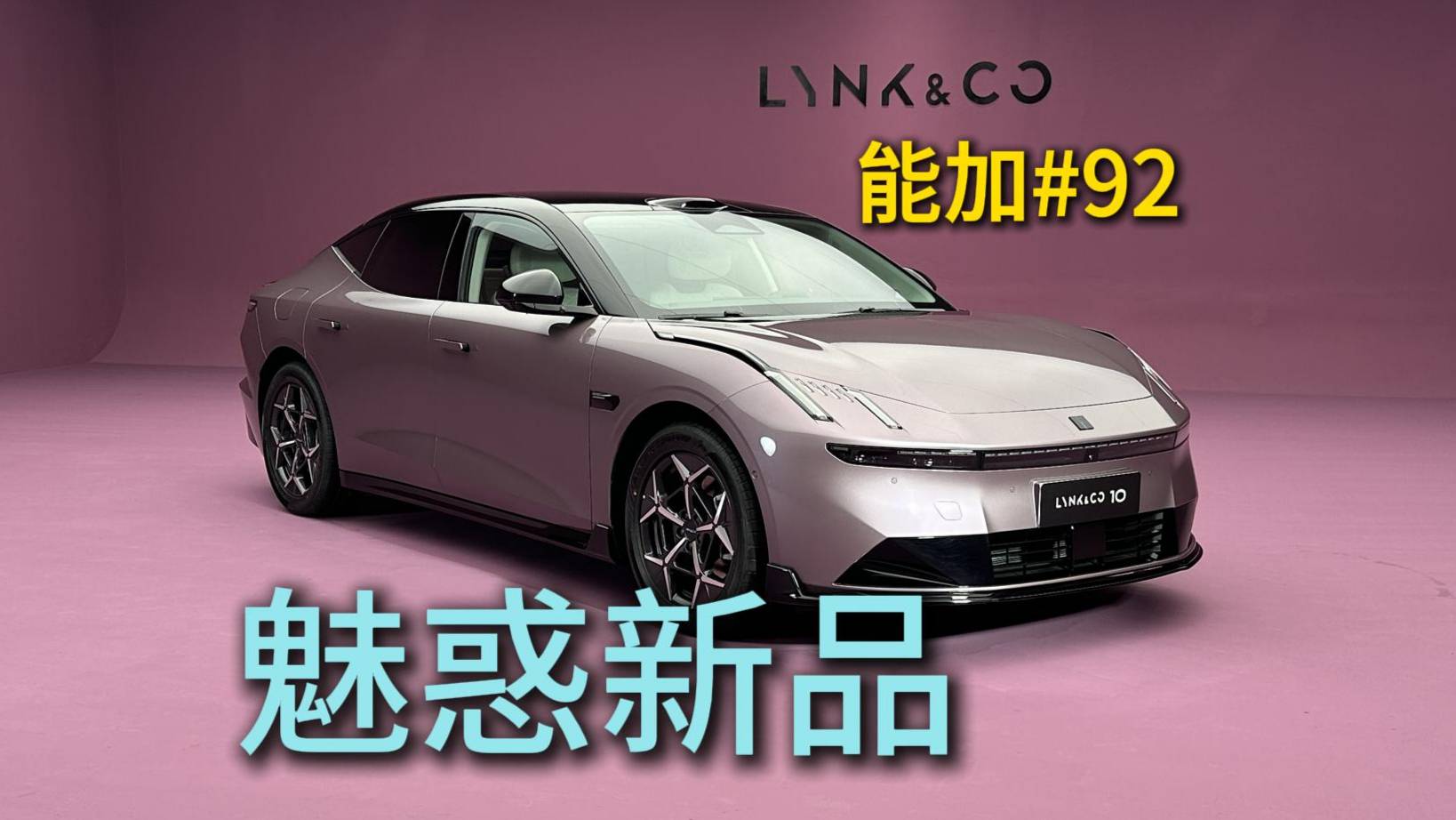 領(lǐng)克全新神秘液體產(chǎn)品