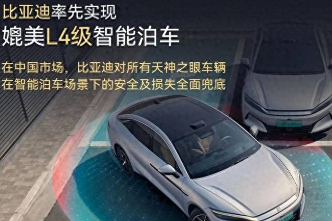 比亞迪實現媲美L4級智能泊車，為智能泊車兜底！
