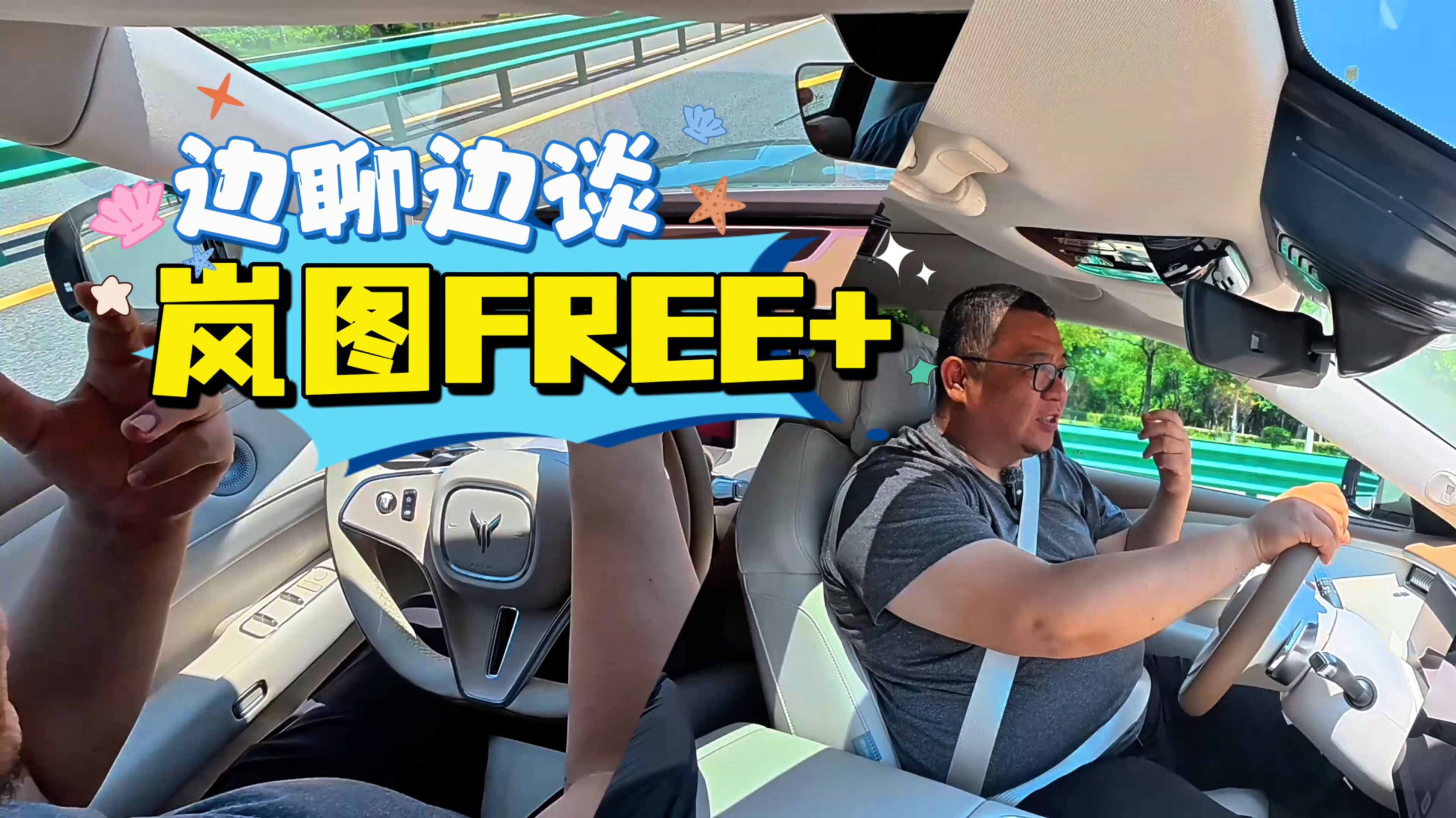 邊試邊談嵐圖FREE+感受挺多