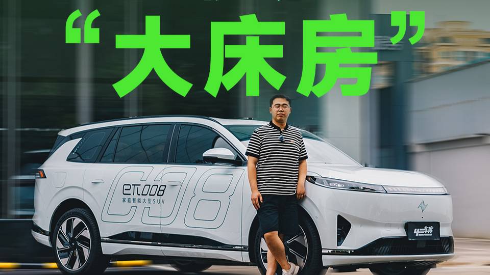 全家出游神器，東風奕派eπ008 超大