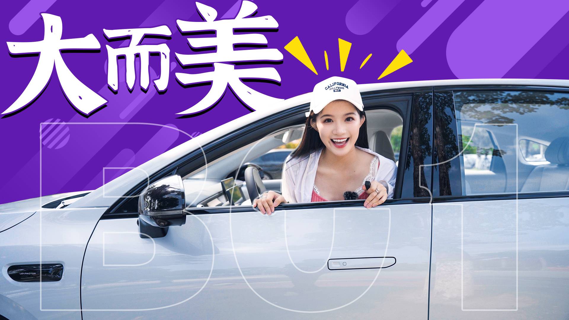 半價(jià)Model3？實(shí)測(cè)續(xù)航600km+ 零跑B01有短板嗎？