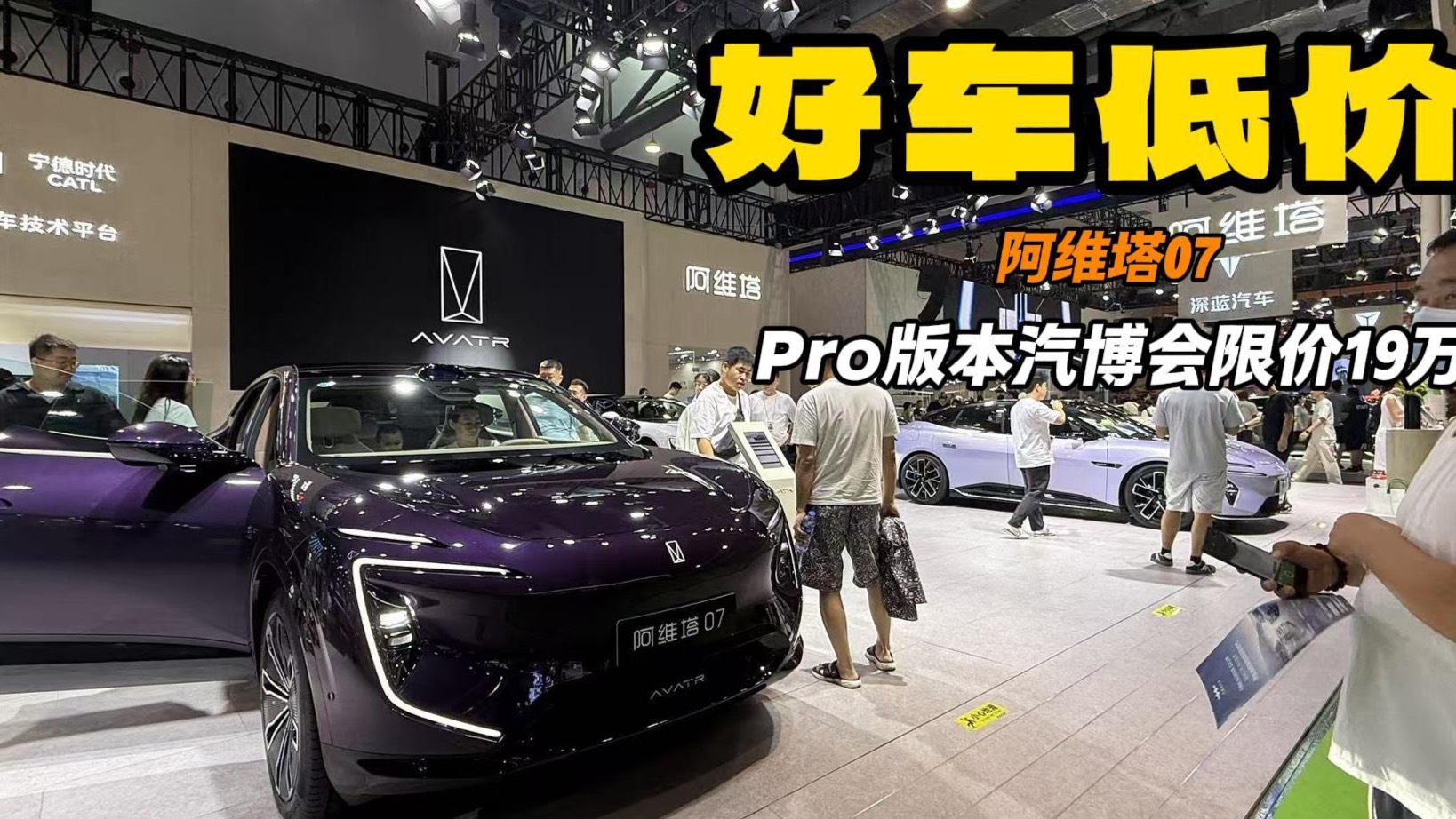 阿維塔07把價格打下來 內部品質沒變 是怎么做到的？