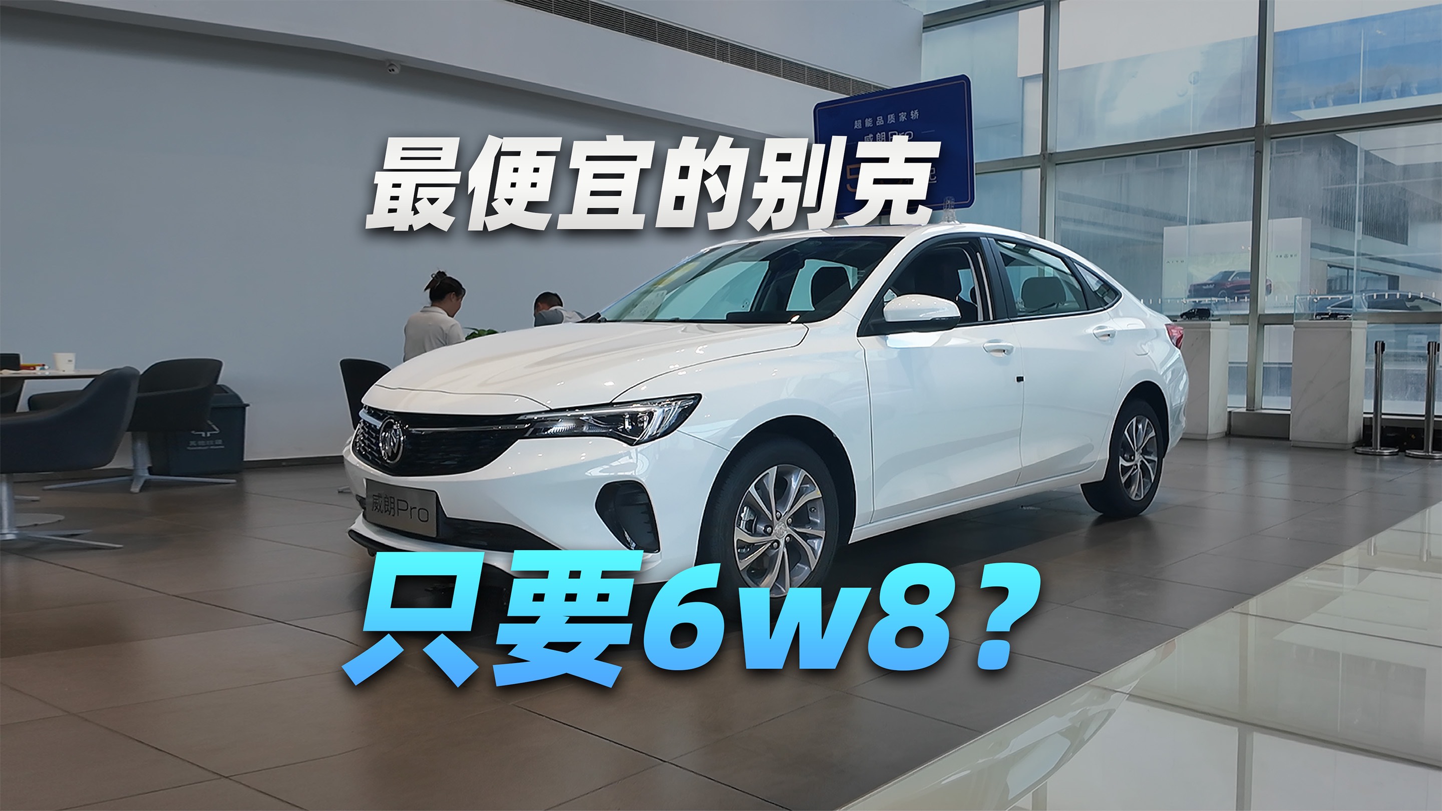 6w8能買到的合資家轎，空間和動力能壓倒同級對手？