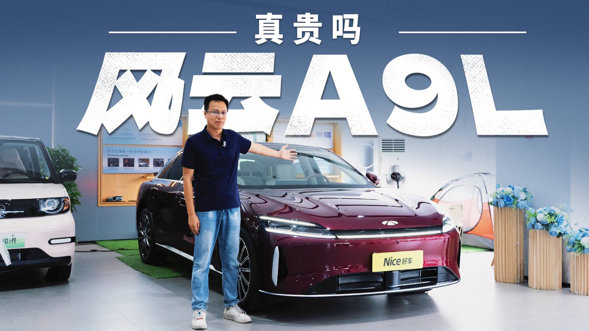 14.99 萬起，風云A9L 真貴嗎？選哪款最值？