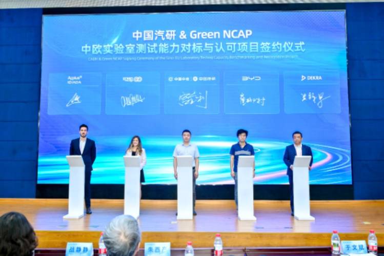 中國(guó)汽研 & Green NCAP簽約儀式舉行