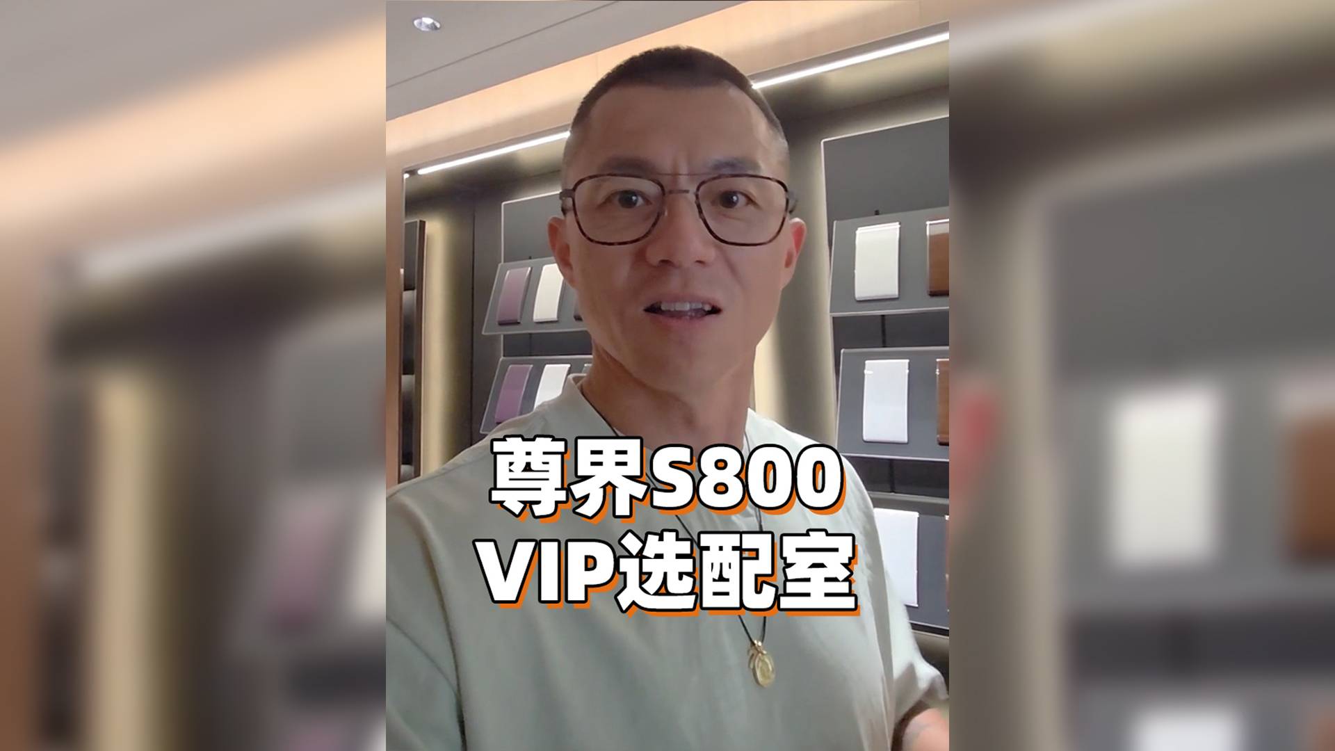 尊界S800選配室，確實夠尊！