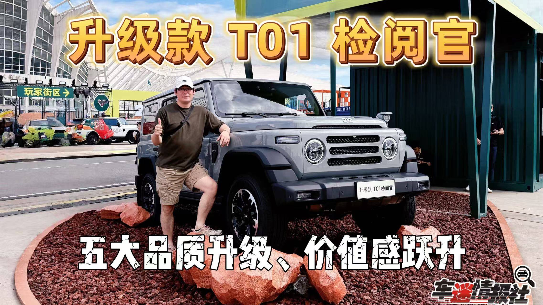升級款T01檢閱官：五大品質(zhì)升級，標(biāo)配前后橋差速鎖