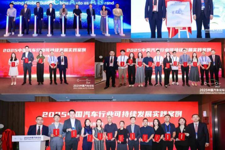 提質向未來，2025中國汽車論壇在上海嘉定圓滿落幕