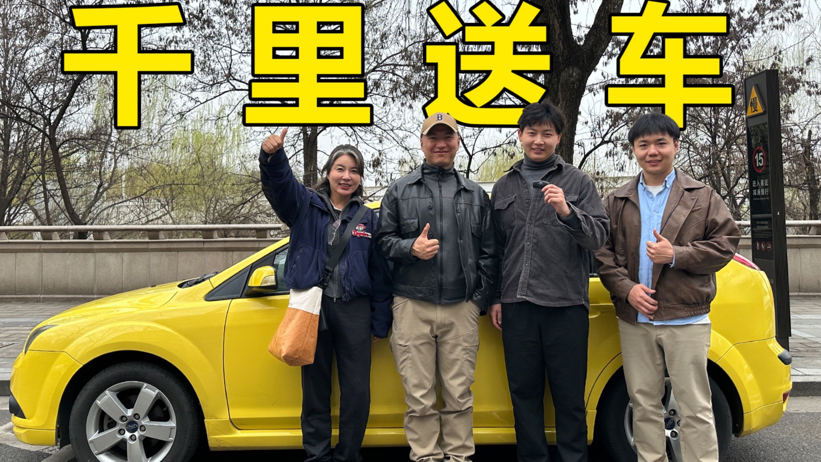 DDC千里送車 跟粉絲的真愛！