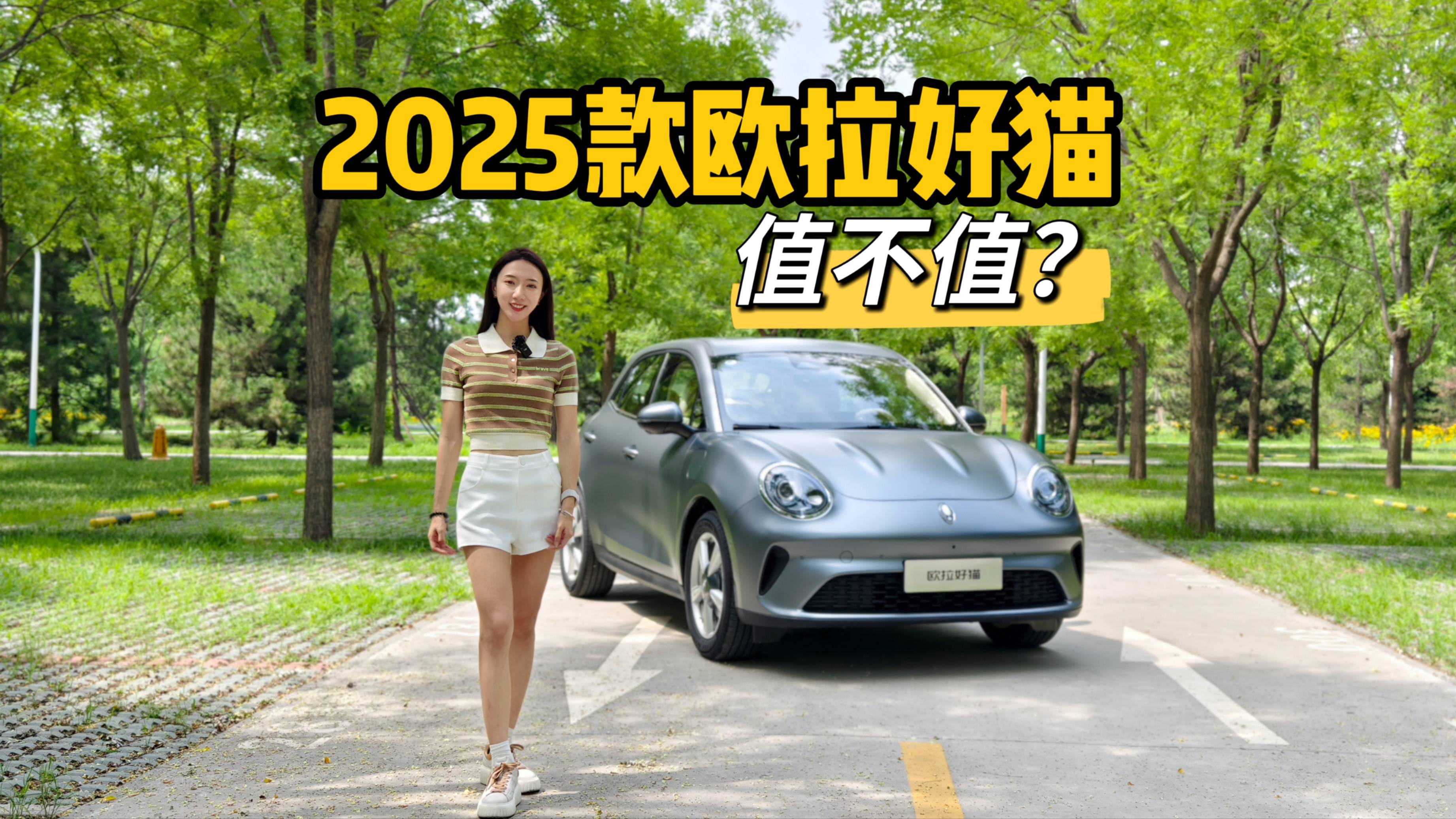 25款歐拉好貓8萬(wàn)多了？？