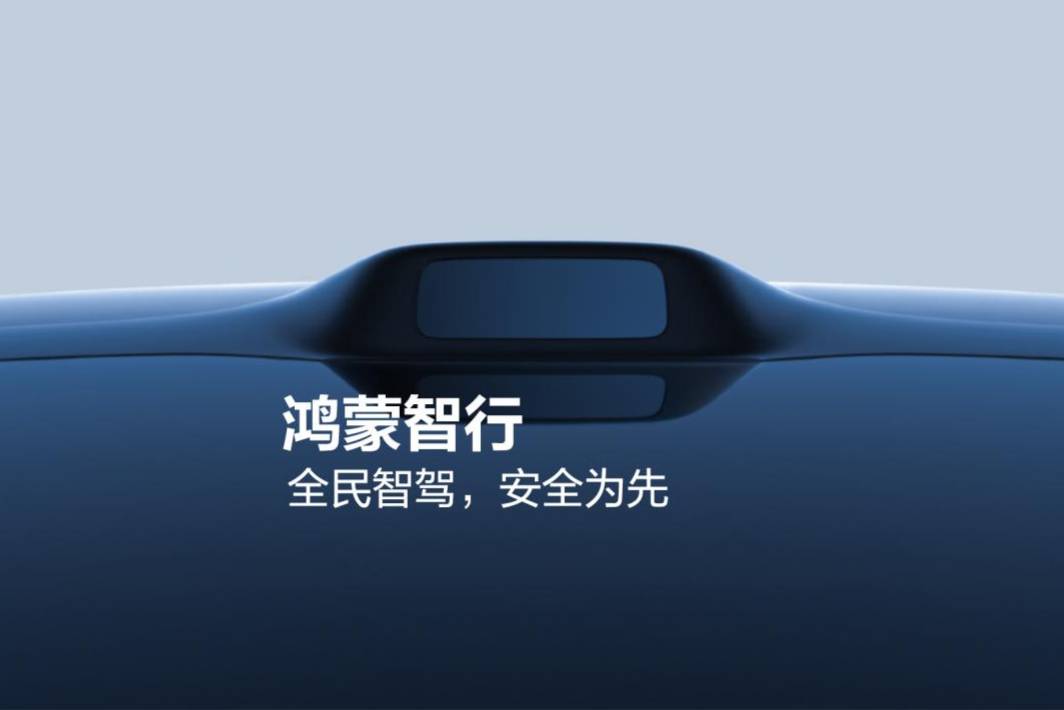 駕駛自動(dòng)化白皮書(shū)發(fā)布,鴻蒙智行以五維安全重塑產(chǎn)業(yè)共識(shí)