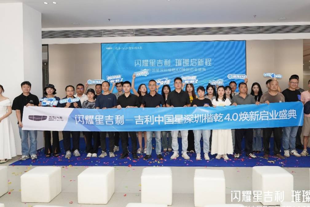 深圳楷乾吉利4S店盛大開業(yè) 引領(lǐng)鵬城汽車消費(fèi)新體驗(yàn)