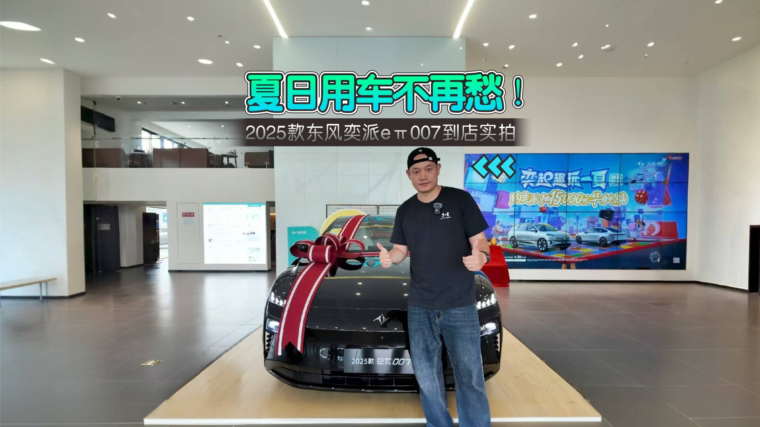 2025款東風(fēng)奕派eπ007到店實(shí)拍