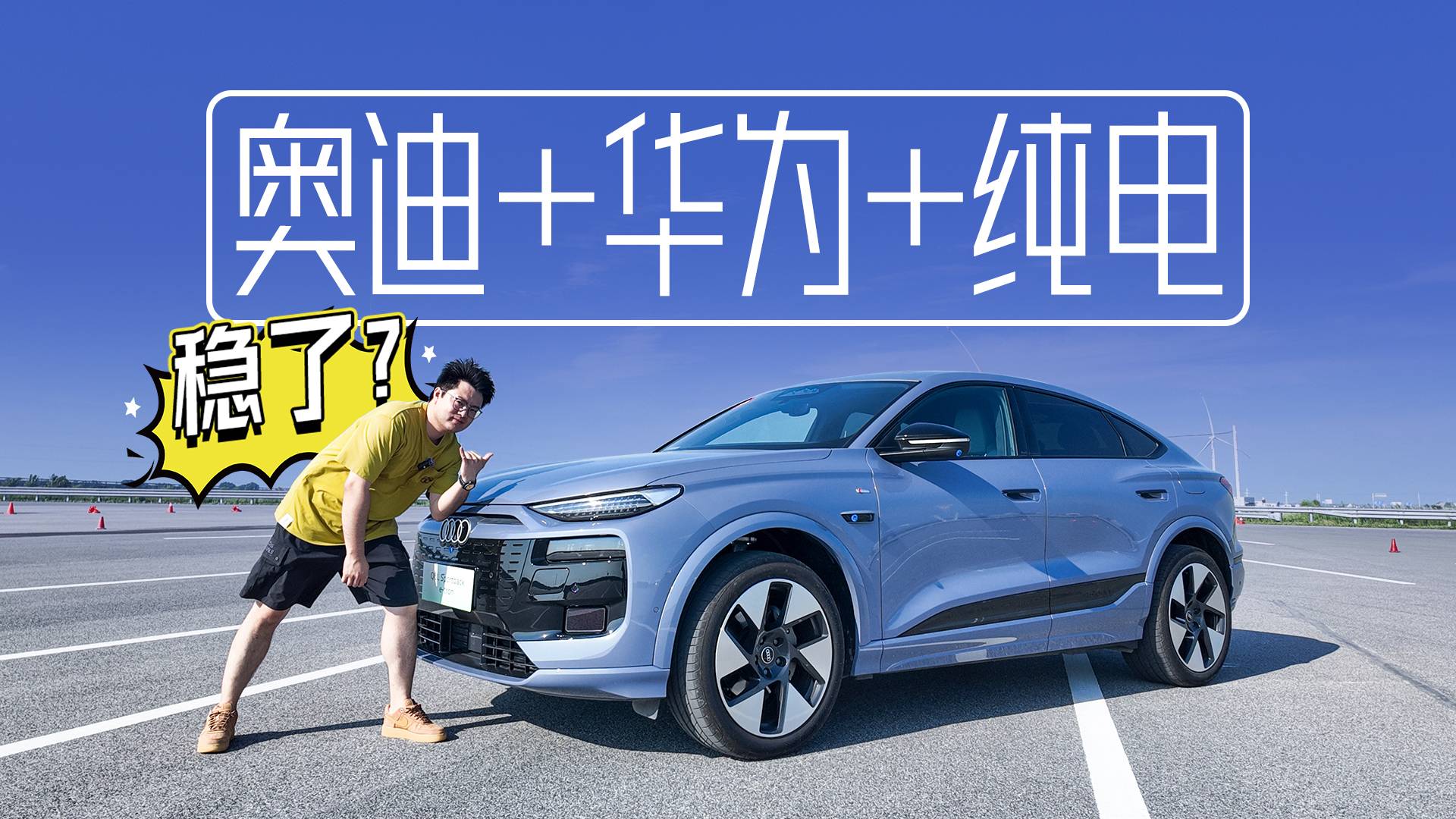 奧迪+華為+寧德時(shí)代，自主品牌的壓力又上來(lái)了？