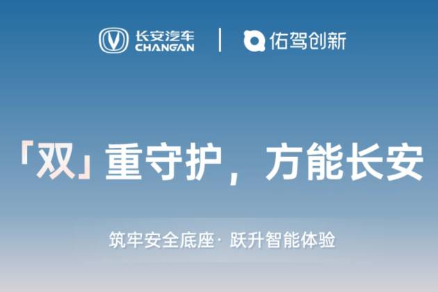 佑駕創(chuàng)新再獲長安智駕定點(diǎn)｜每日新汽車供應(yīng)鏈聯(lián)播