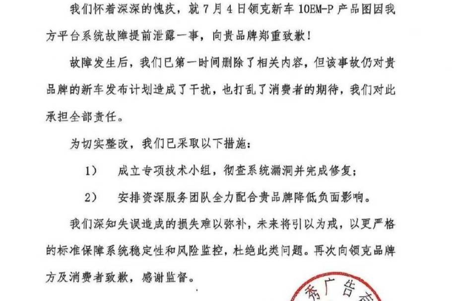 泄密風波見格局！領克這波回應我respect！