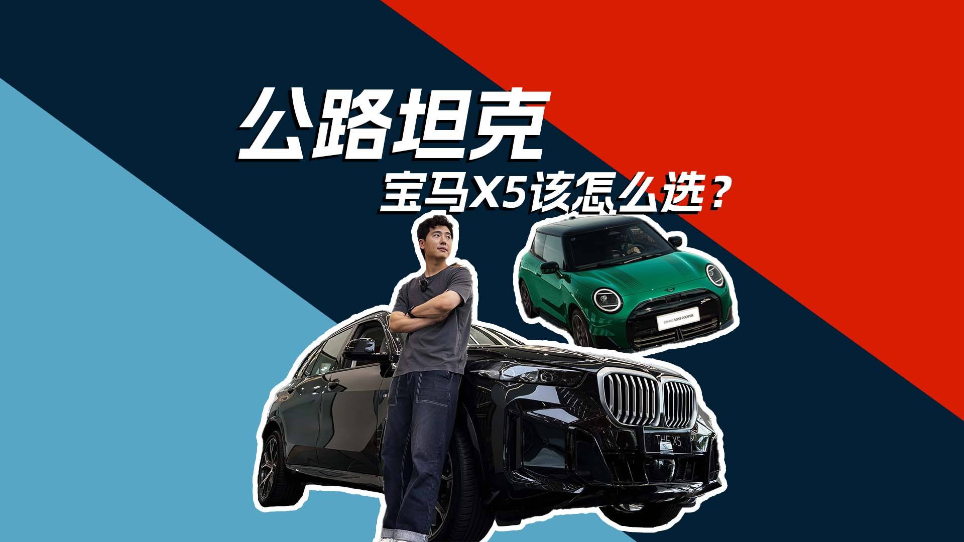 保姆級購車攻略：寶馬X5哪一款配置最值得入手？