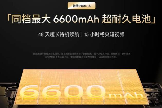 魅族Note 16系列：防摔防水又防塵，千元機也能如此強悍