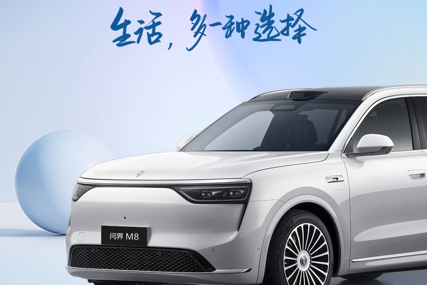 問界M8純電版將于8月上市，搭載華為ADS 4+寧德時代電芯