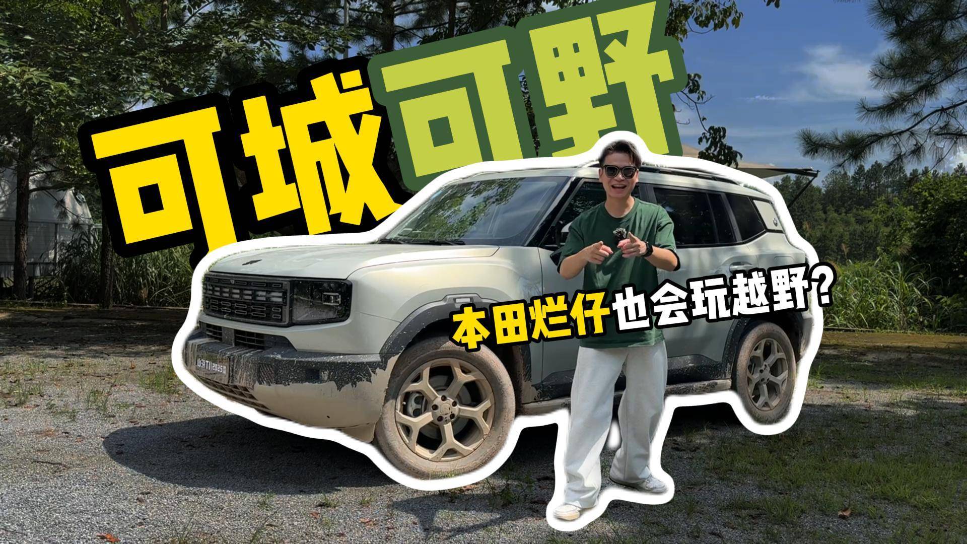 25款山海T1終于上四驅(qū)了？三電機越野能有多猛？