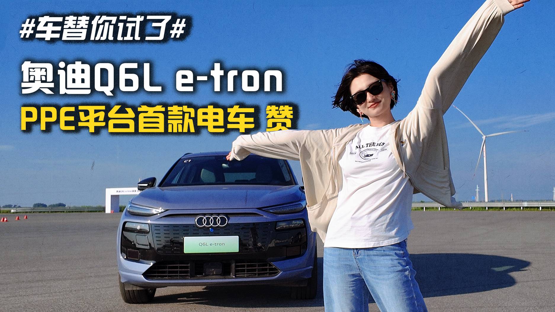 奧迪Q6L e-tron PPE平臺首款電車 贊