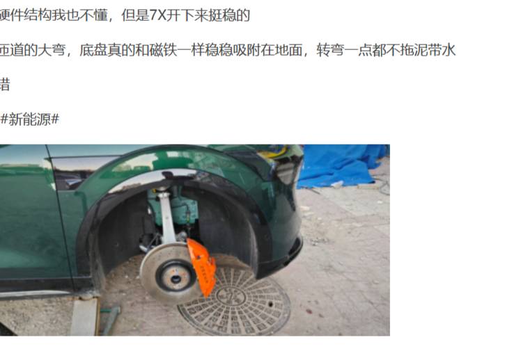7X的底盤挺穩的