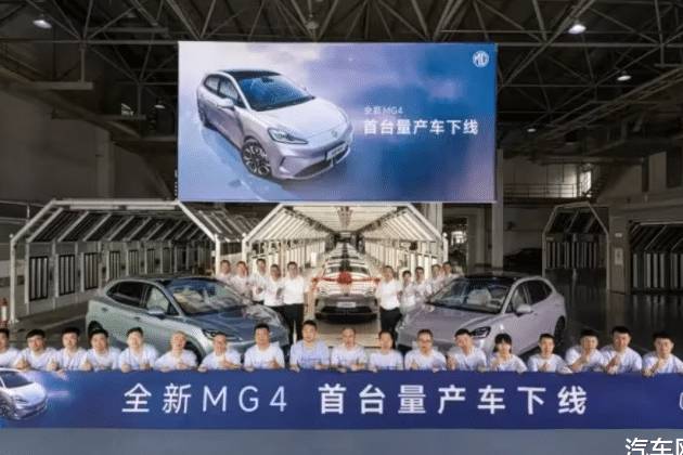 全新MG4下線！9月5日有望上市