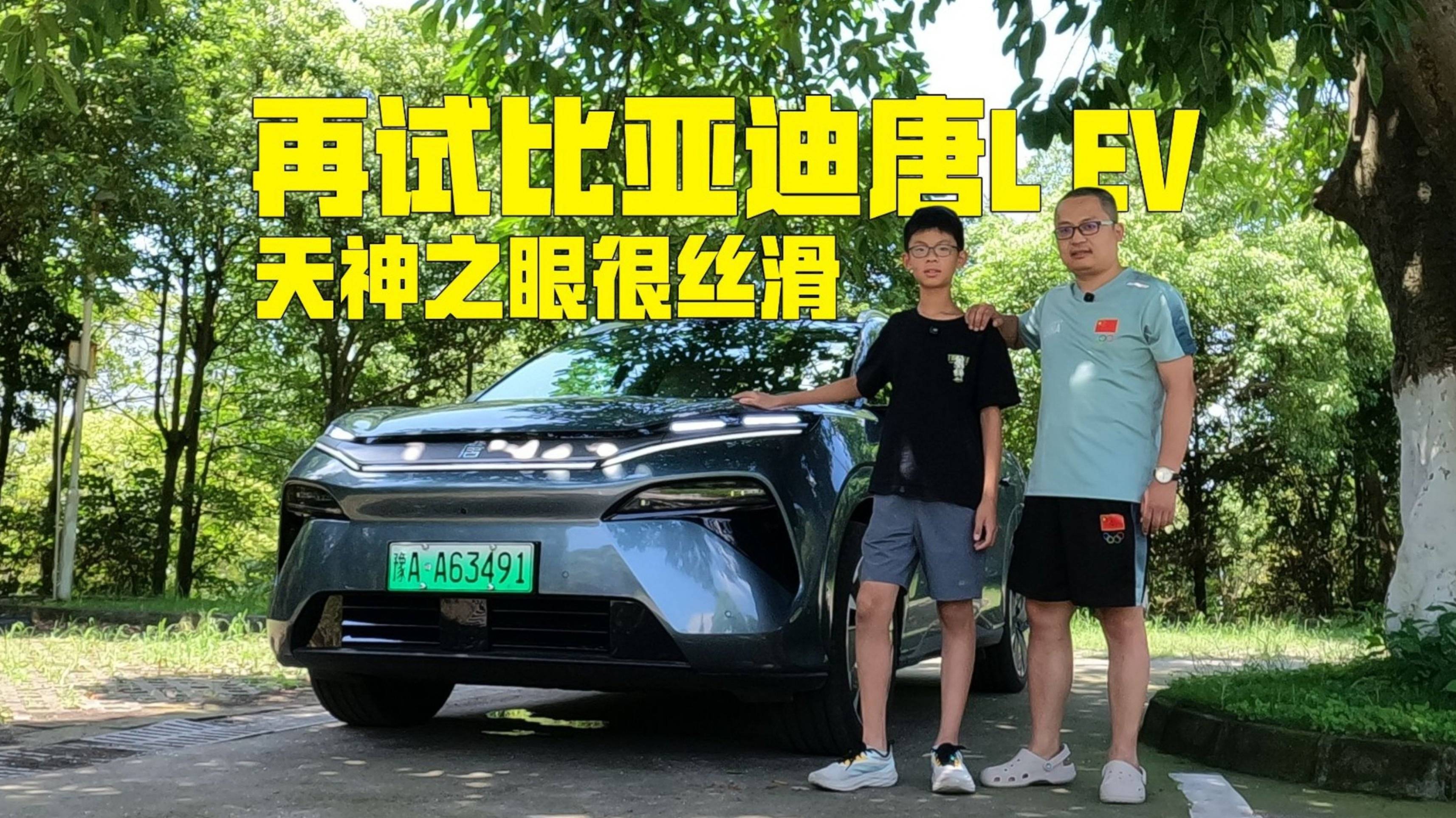 再次试驾比亚迪唐L EV，天神之眼很丝滑，坐等全新OTA升级