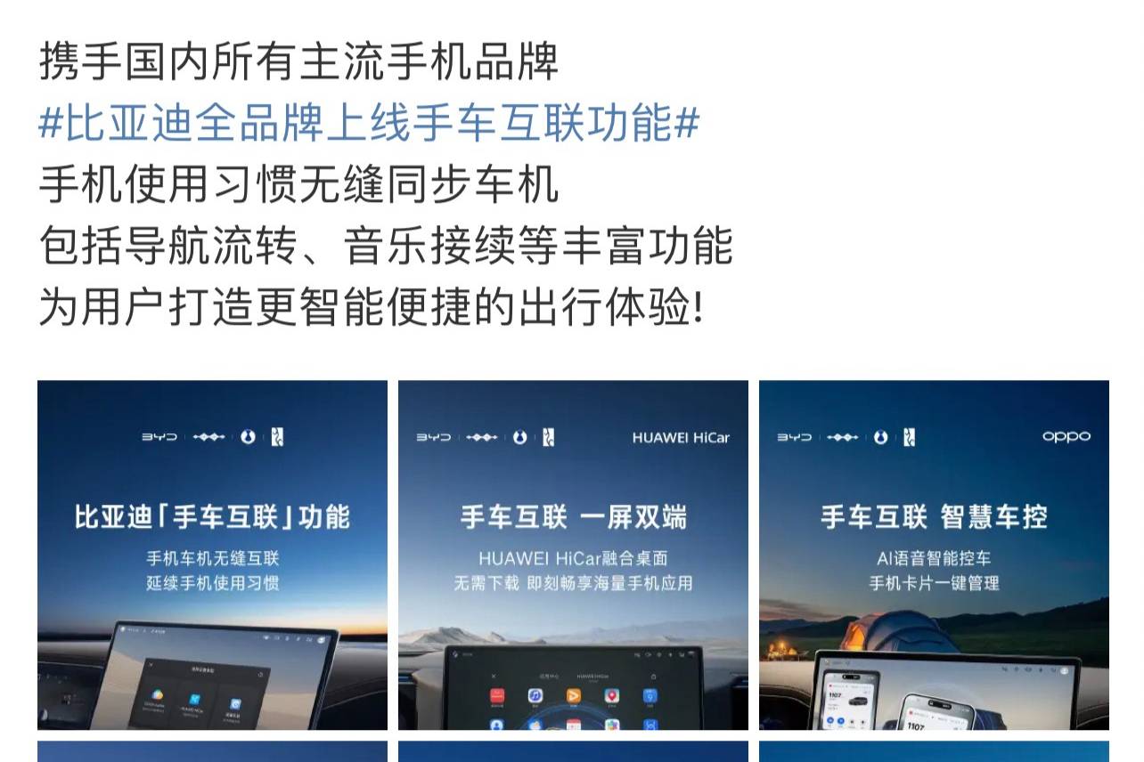 比亞迪攜手中國(guó)主流手機(jī)品牌，打造手車互聯(lián)智能新體驗(yàn)