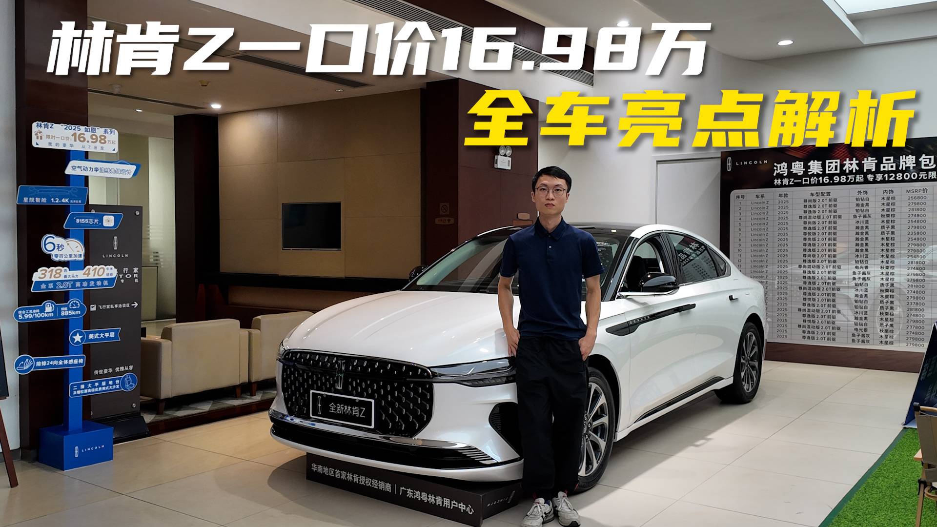 林肯Z一口價16.98萬，全車亮點解析