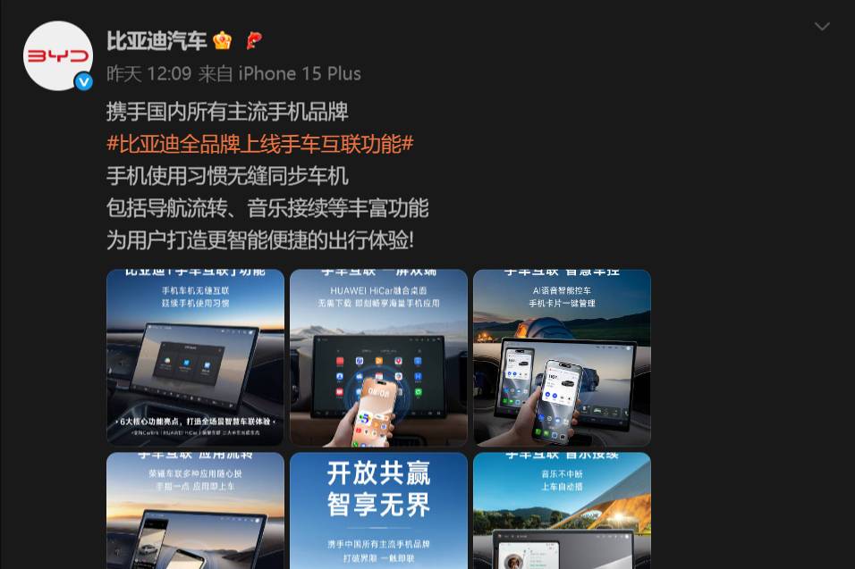 主流品牌都能用！比亞迪官宣全新手車互聯(lián)功能