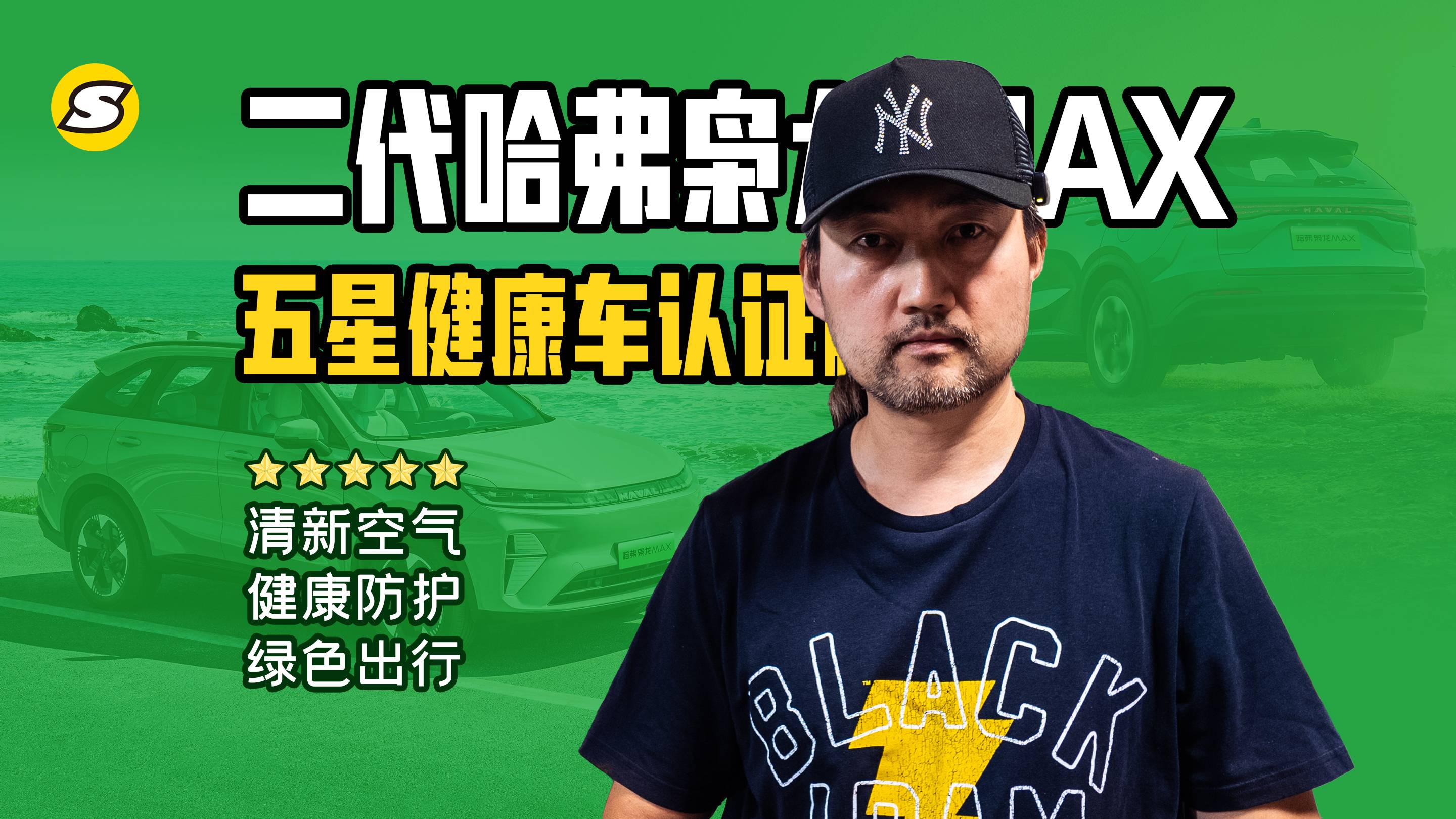 车内健康不能忽视解析二代哈弗枭龙MAX如何荣获五星健康车认证