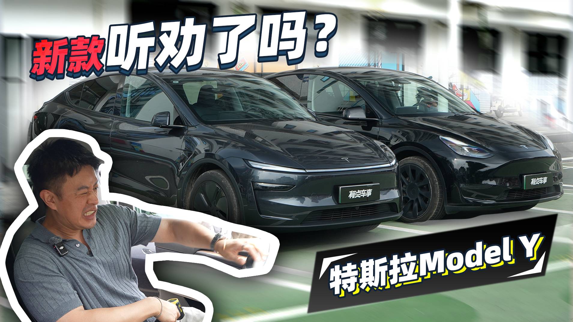 新款Model Y竟然減配 新車還是得買嗎？