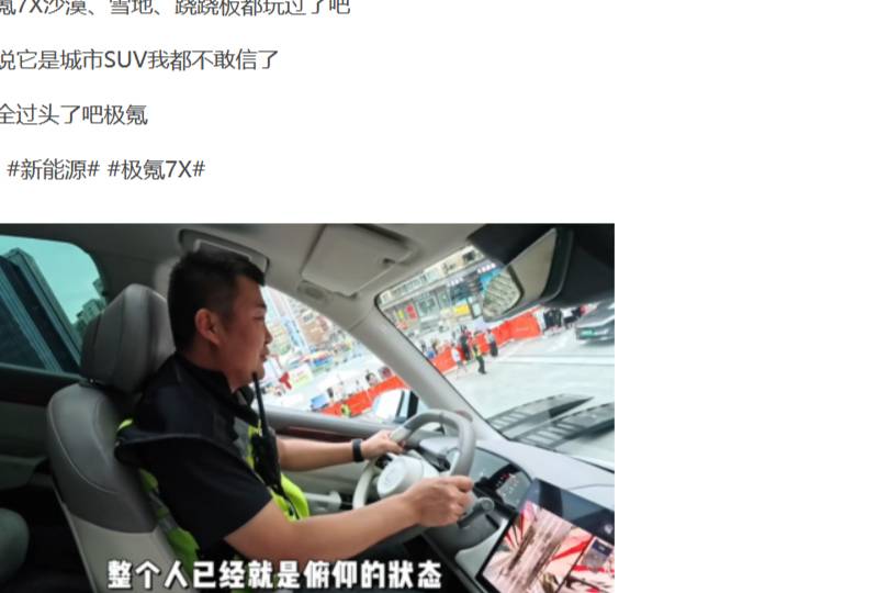 極氪7X傳奇越野王