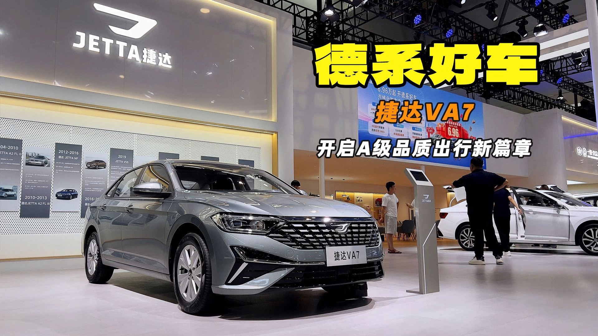 速騰親兄弟 國民家轎僅需7.97萬 捷達(dá)VA7亮相長春車展