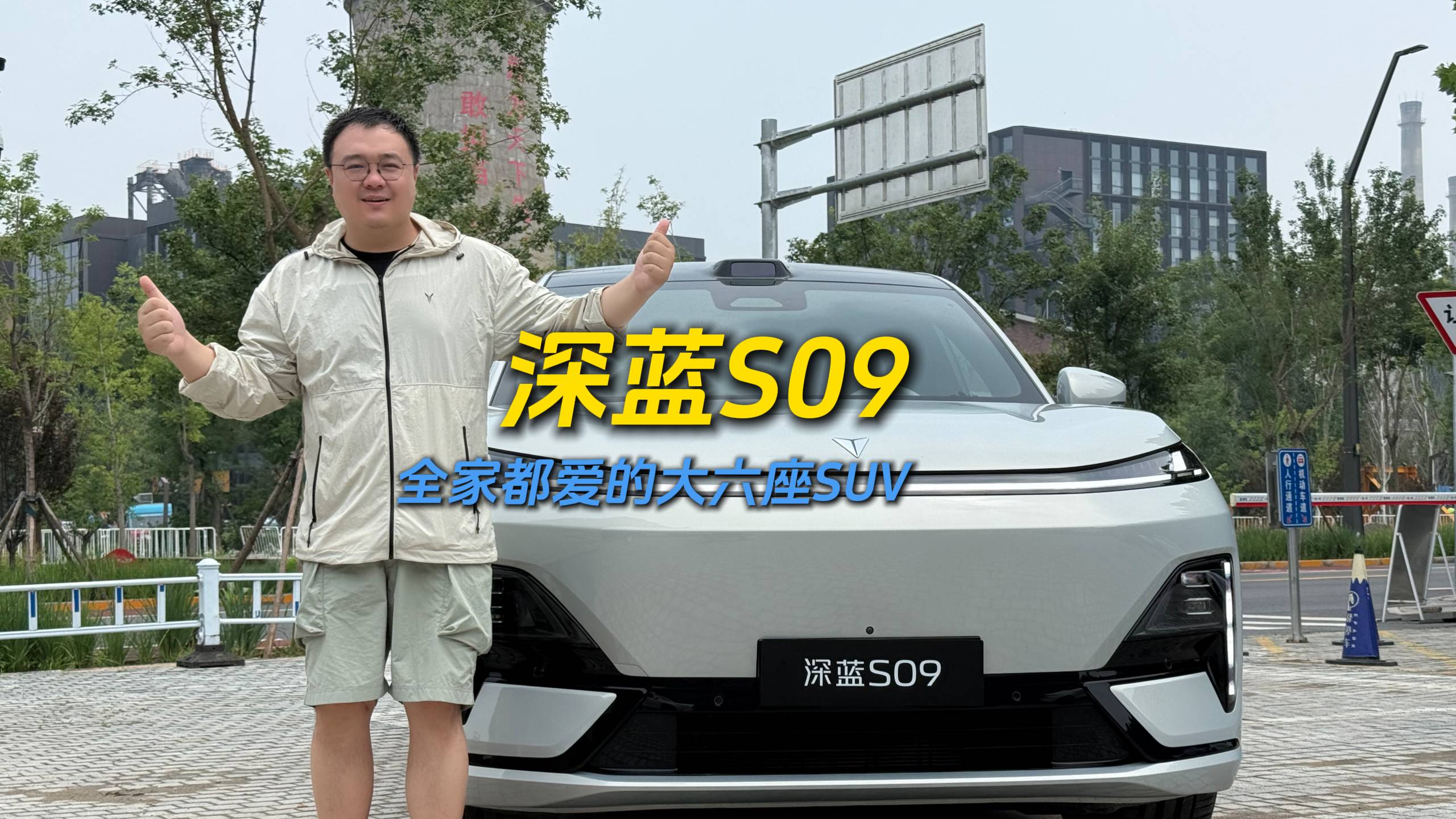 與深藍(lán)S09共度百味夏天，全家老小都喜歡的大六座SUV